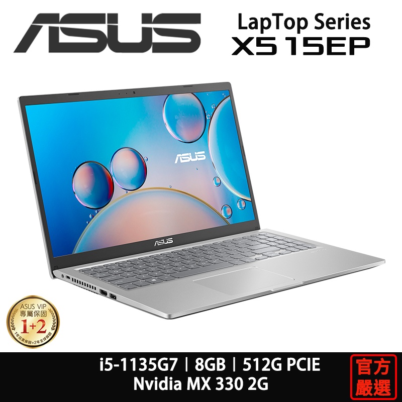 ASUS 華碩 LapTop 15 X515 X515EP-0181S1135G7 i5/8G/15吋/銀 獨顯 筆電