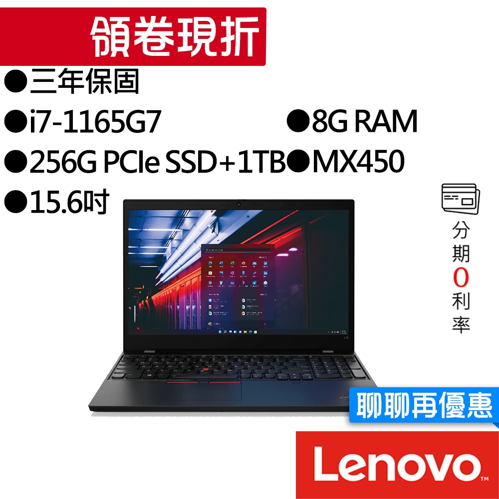 Lenovo聯想  Thinkpad L15 G2 i7/MX450 15吋 商務筆電