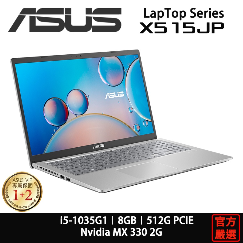 ASUS 華碩 LapTop 15 X515 X515JP-0471S1035G1 i5/8G/15吋/銀 獨顯 筆電