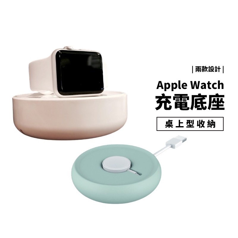 Apple Watch S7/S6/SE 40/41/44/45mm  充電支架 充電座 充電線收納 充電底座 充電架