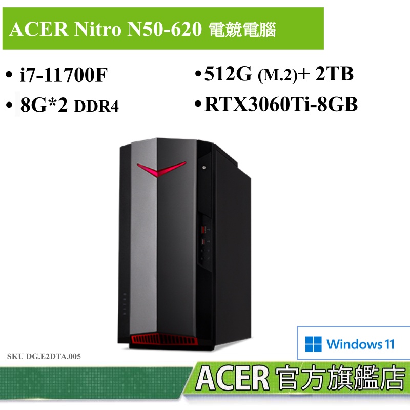 Acer 宏碁 Nitro N50-620  i7-11700F RTX3060Ti-8GB 電競 桌上型電腦