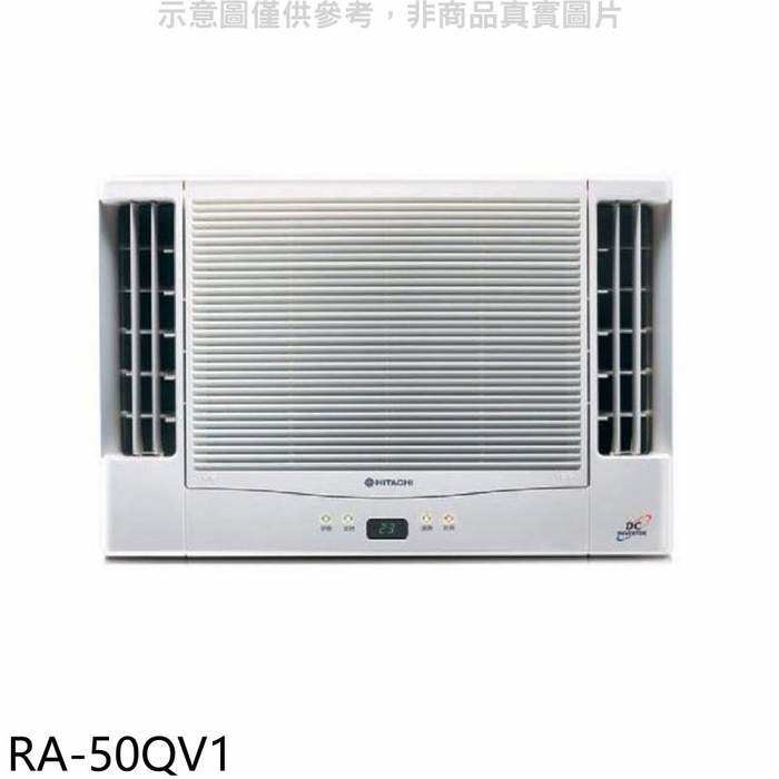 日立【RA-50QV1】變頻窗型冷氣8坪雙吹冷氣(含標準安裝) 丸井 預購