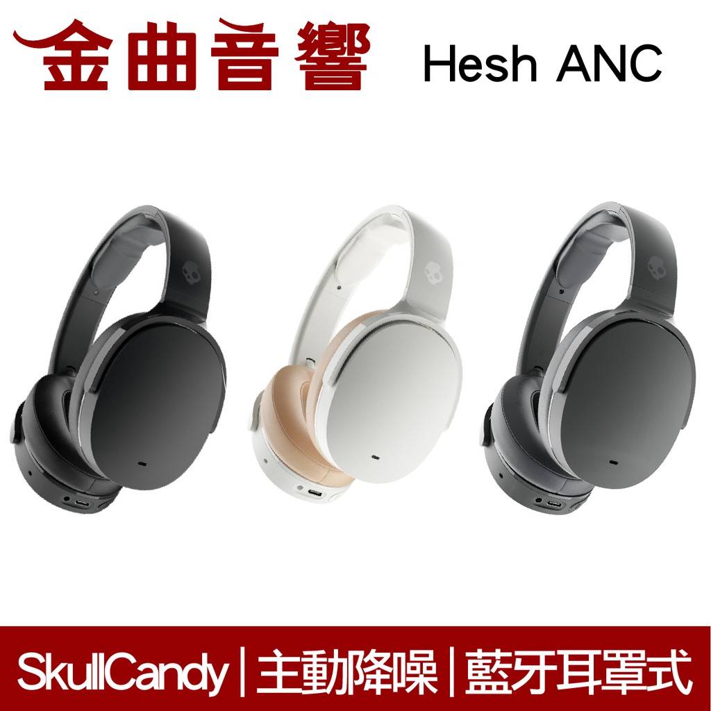 SkullCandy 骷髏糖 Hesh ANC 可折疊 耳罩式 無線 藍牙 耳機 | 金曲音響