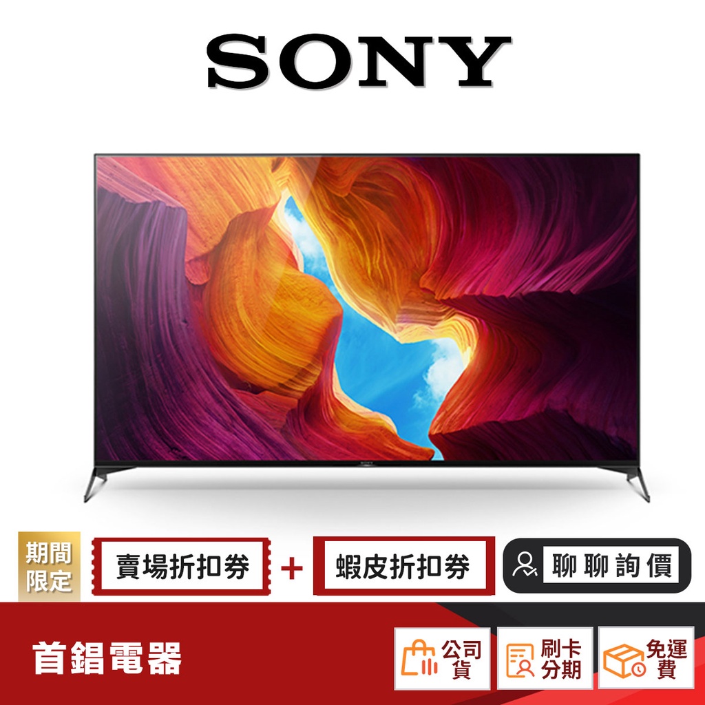 SONY KD-65X9500H 65吋 4K 聯網 電視 日本製 【限時限量領券再優惠】