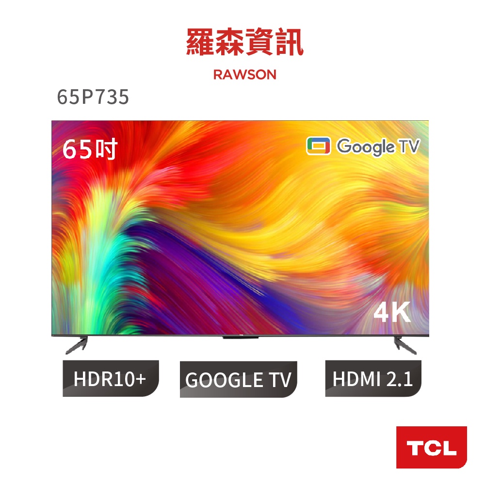 TCL 65P735 4K Google TV 智慧連網液晶顯示器 P735系列 電視 顯示器 3年保固