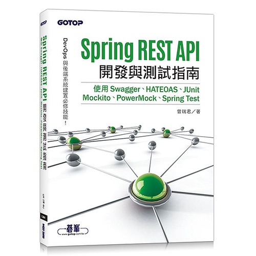 Spring REST API開發與測試指南<啃書>