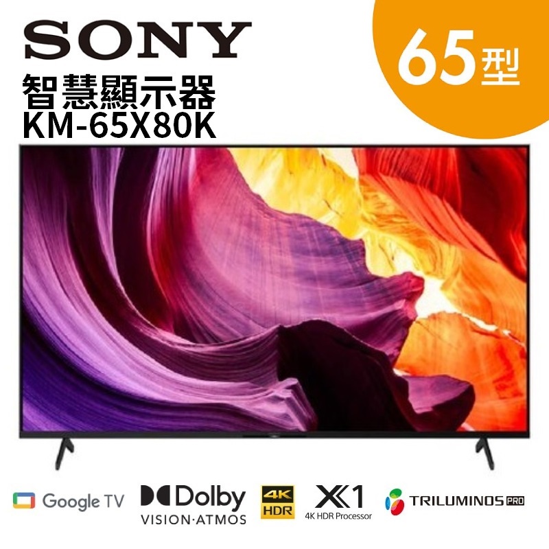 SONY索尼 KM-65X80K 65型 4K 智慧電視 65X80(關注再折)聊聊可議