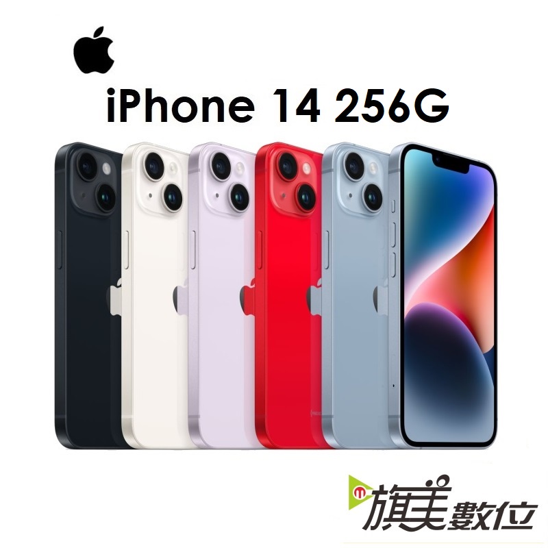 APPLE iPhone 14 256G 6.1吋 5G 手機