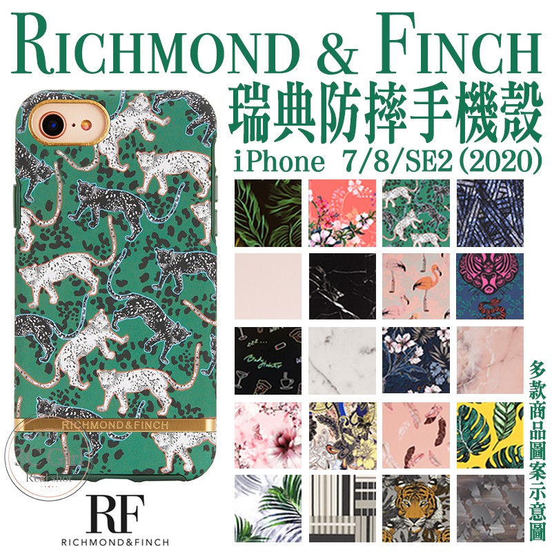 瑞典 RF Richmond&Finch iPhone 7 8 SE 2 SE2 手機殼 保護殼 防摔殼