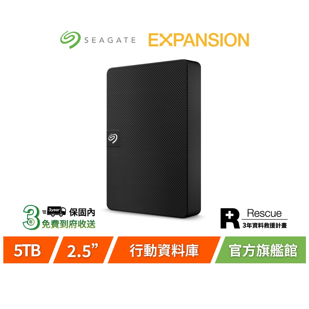 【Seagate 希捷】EXPANSION 5TB 超薄行動硬碟