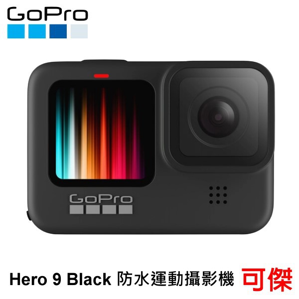 GoPro HERO9 Black CHDHX-901 極限運動攝影機 雙螢幕 公司貨