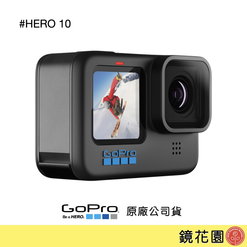 GoPro Hero10 Black 全方位運動攝影機 原廠公司貨 現貨 鏡花園