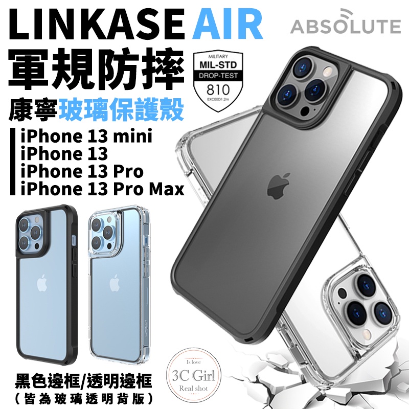 ABSOLUTE LINKASE AIR 透明殼 防摔殼 玻璃殼 適用於iPhone13 pro max mini