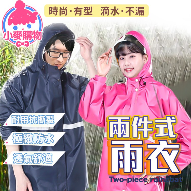 RT兩件式風雨衣桃紅#M[大買家] 的價格比價讓你撿便宜- Page 1 - 愛比價
