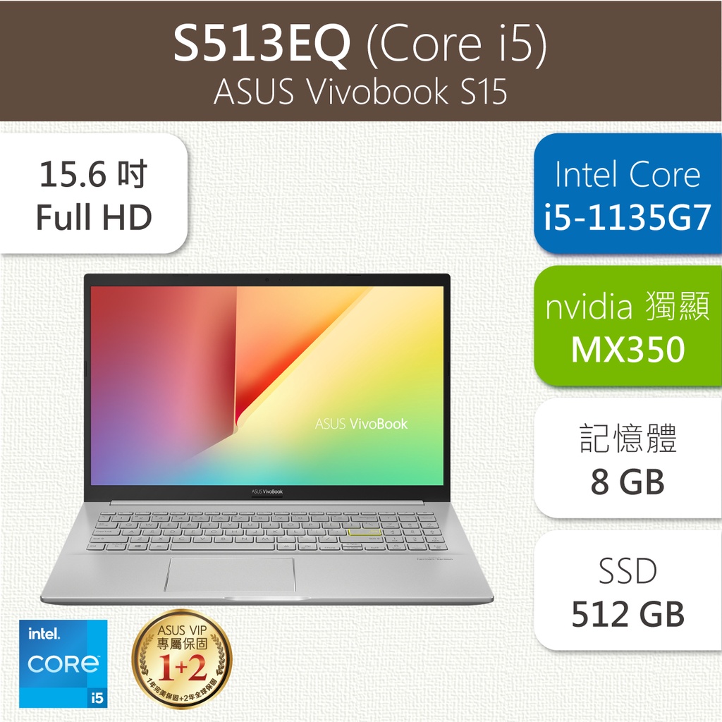 華碩 ASUS | S513EQ | Vivobook S15 | Core i5
