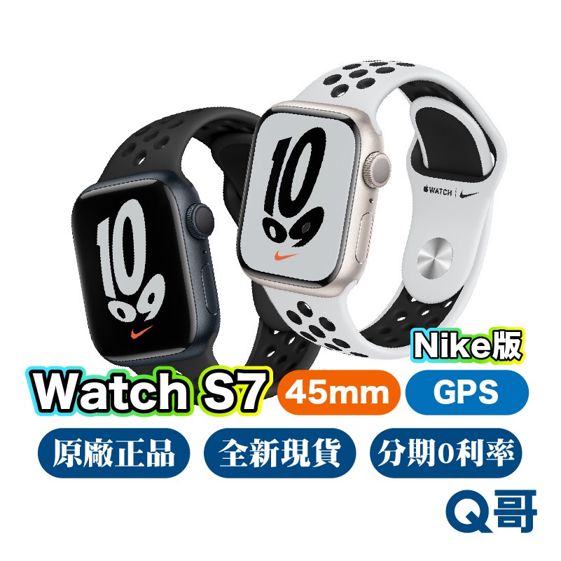 Apple Watch S7 45mm GPS 全新 現貨 原廠保固 AW7 Watch7 Nike 智慧手錶 Q哥