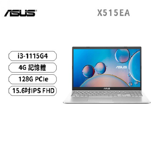 ASUS X515EA-0211S1115G4 冰柱銀 華碩戰鬥版筆電 / i3-1115G