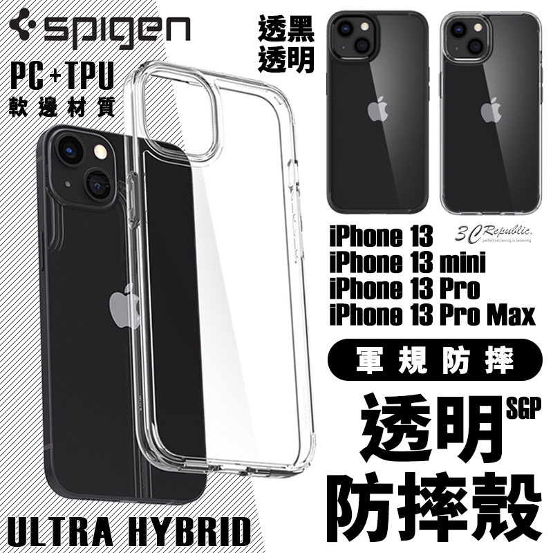 SGP Spigen ULTRA 透明殼 防摔殼 保護殼 手機殼 適用 iPhone 13 pro max mini