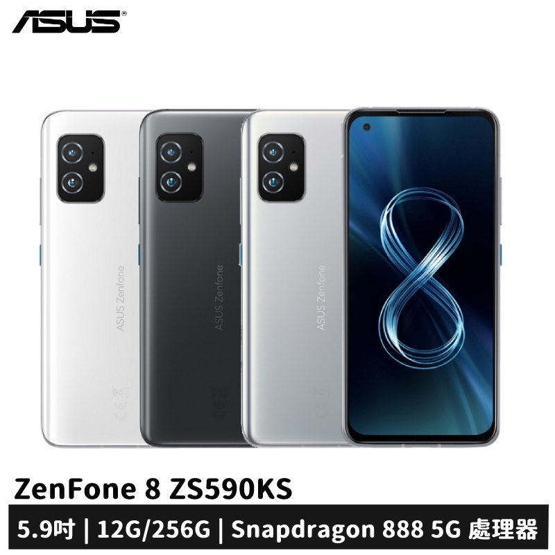 ASUS ZenFone 8 ZS590KS 12G/256G 贈2豪禮