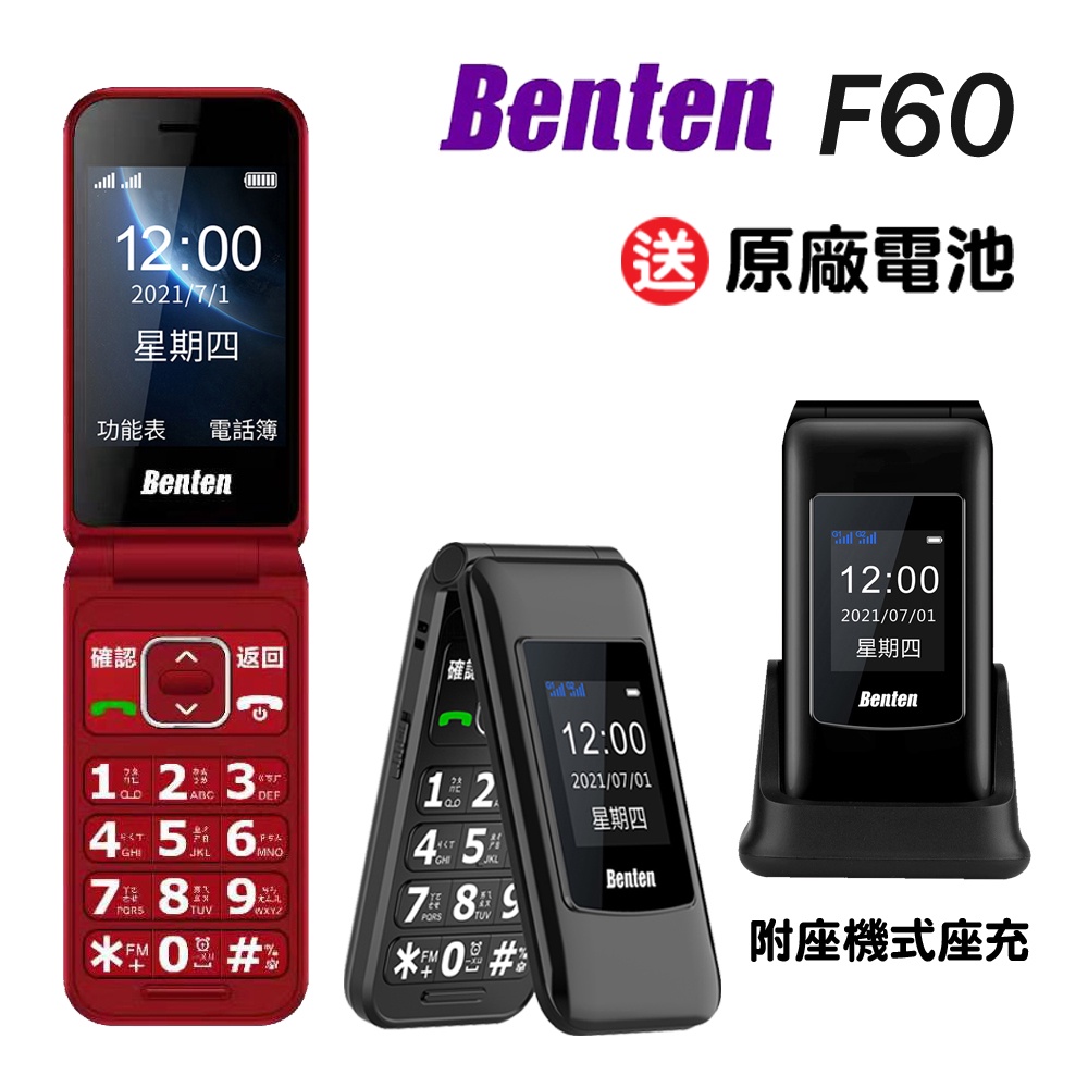 Benten F60【加送原廠電池】4G摺疊機老人機/長輩機