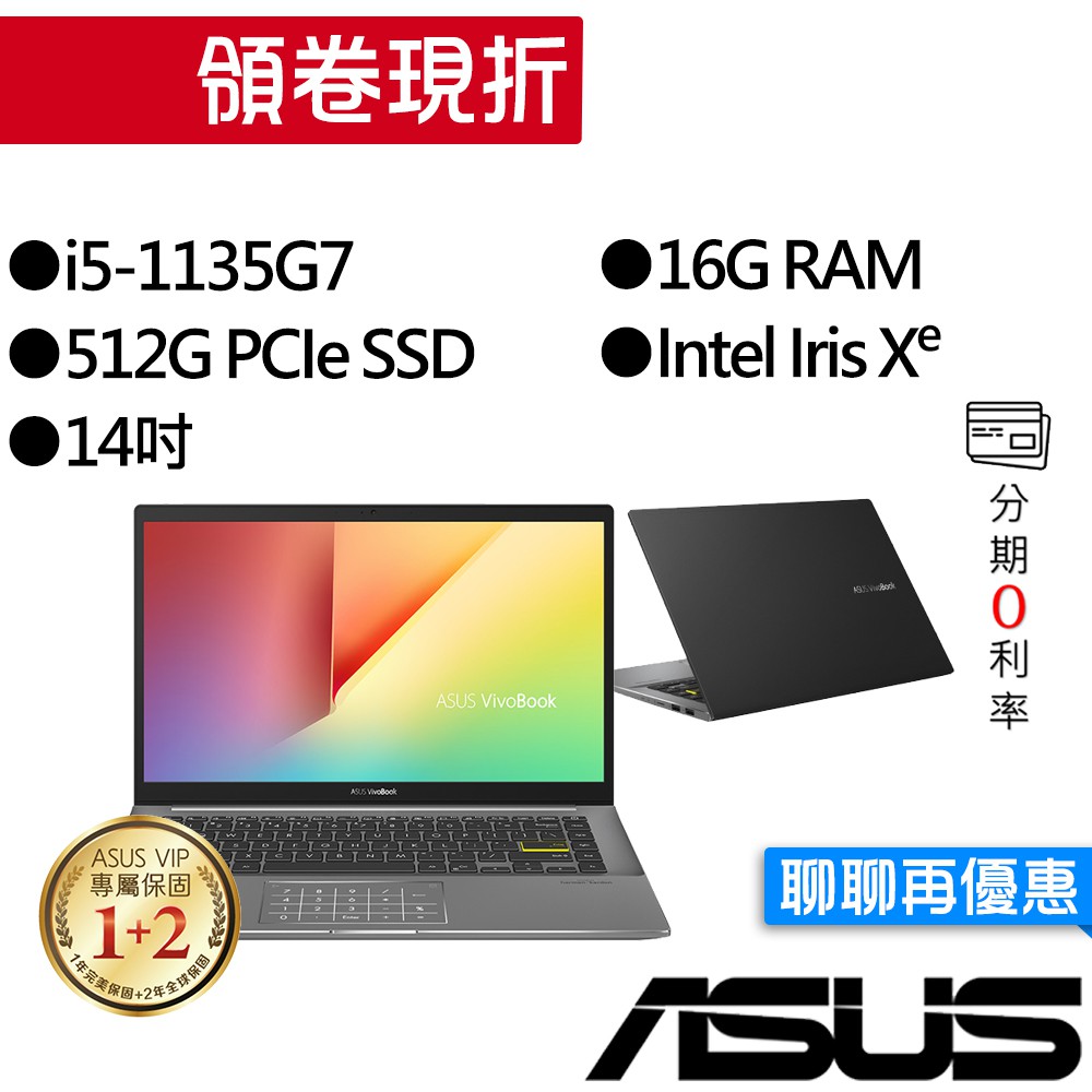 ASUS 華碩 S433EA-0098G1135G7 i5 14吋 輕薄筆電