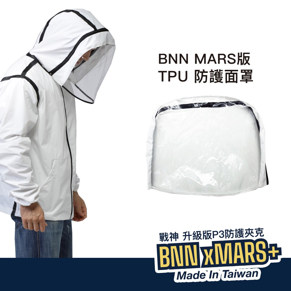 BNN MARS TPU 透明防護面罩 替換用