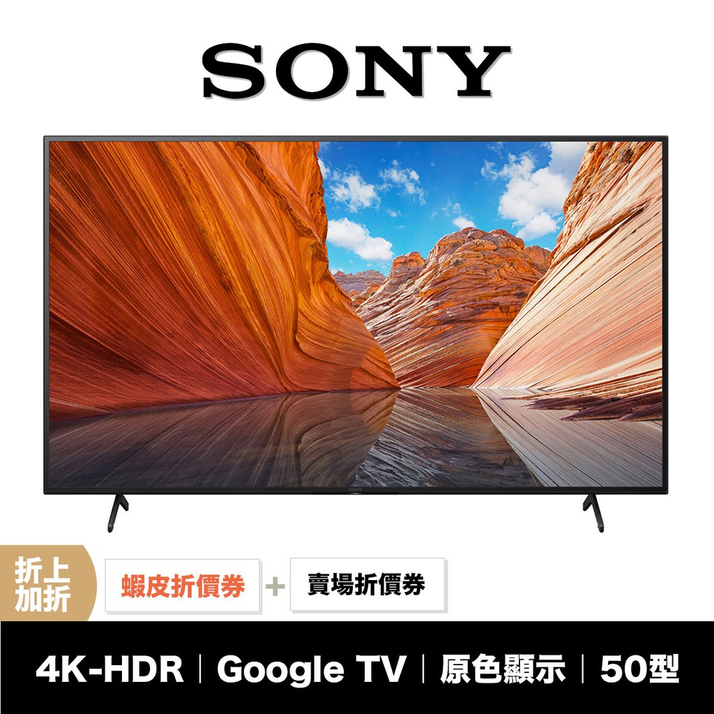 SONY KM-50X80J 50吋 4K 智慧聯網 電視 【領券折上加折】