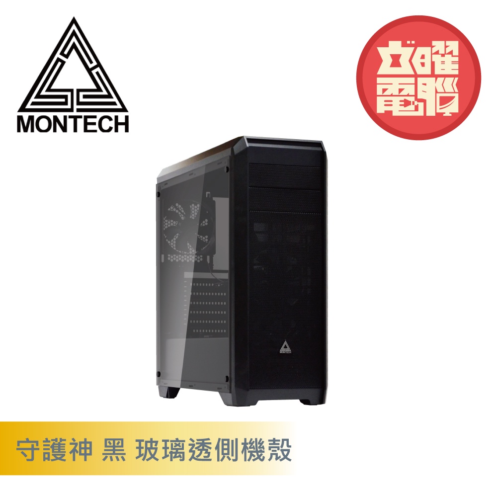 Montech 君主 守護神 玻璃透側 電腦機殼 黑色