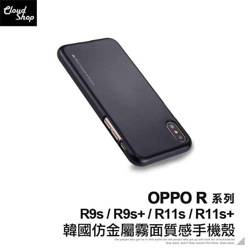 OPPO R系列 韓國仿金屬霧面質感手機殼 適用R11s R9s Plus 手機殼 保護套 保護殼