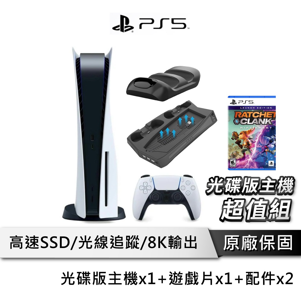 PS5 主機 超值同捆組 光碟版(CFI-1118A01) 含主機 遊戲片 副廠配件X2