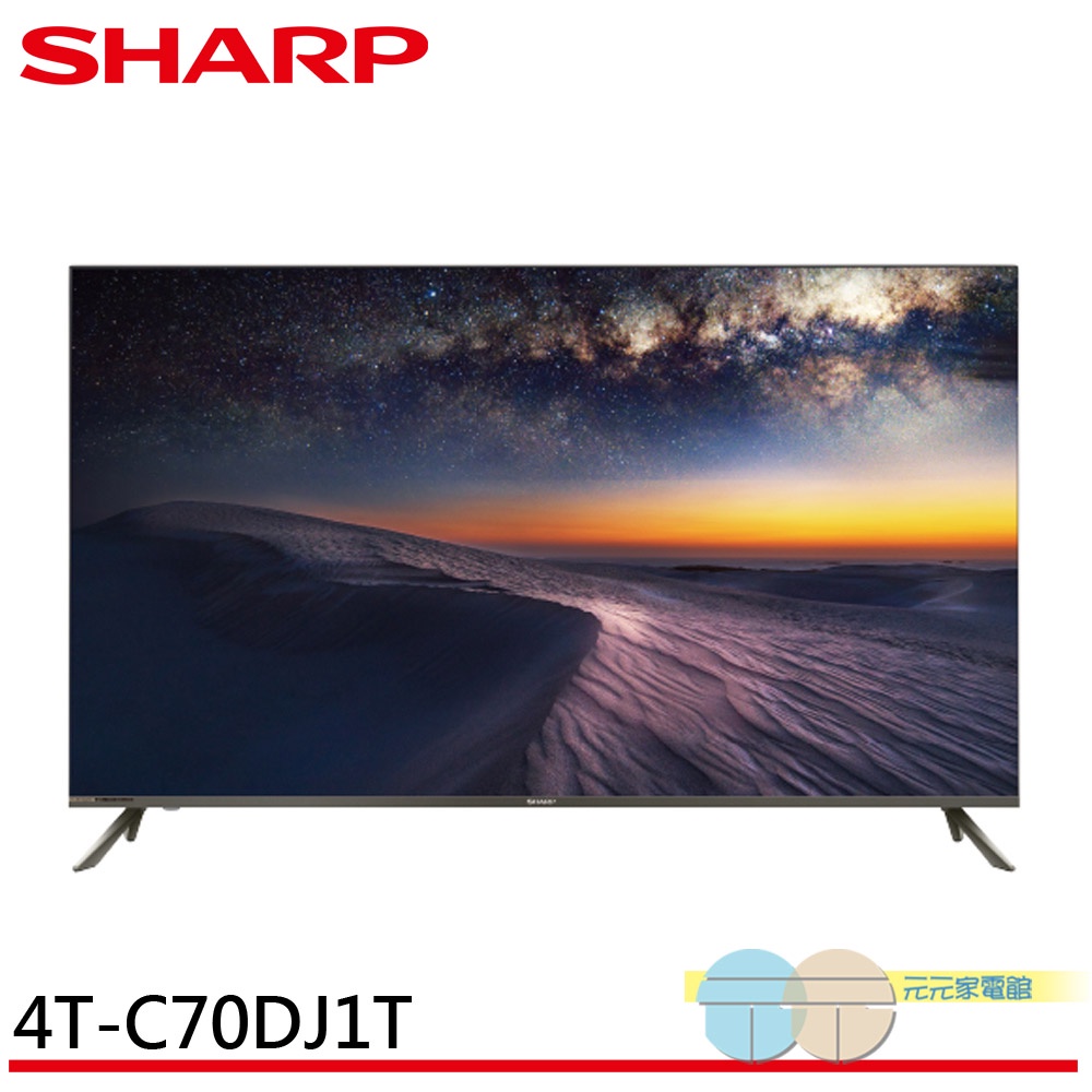 SHARP 夏普 70吋 4K無邊際智慧連網液晶顯示器 電視 4T-C70DJ1T(領劵95折)