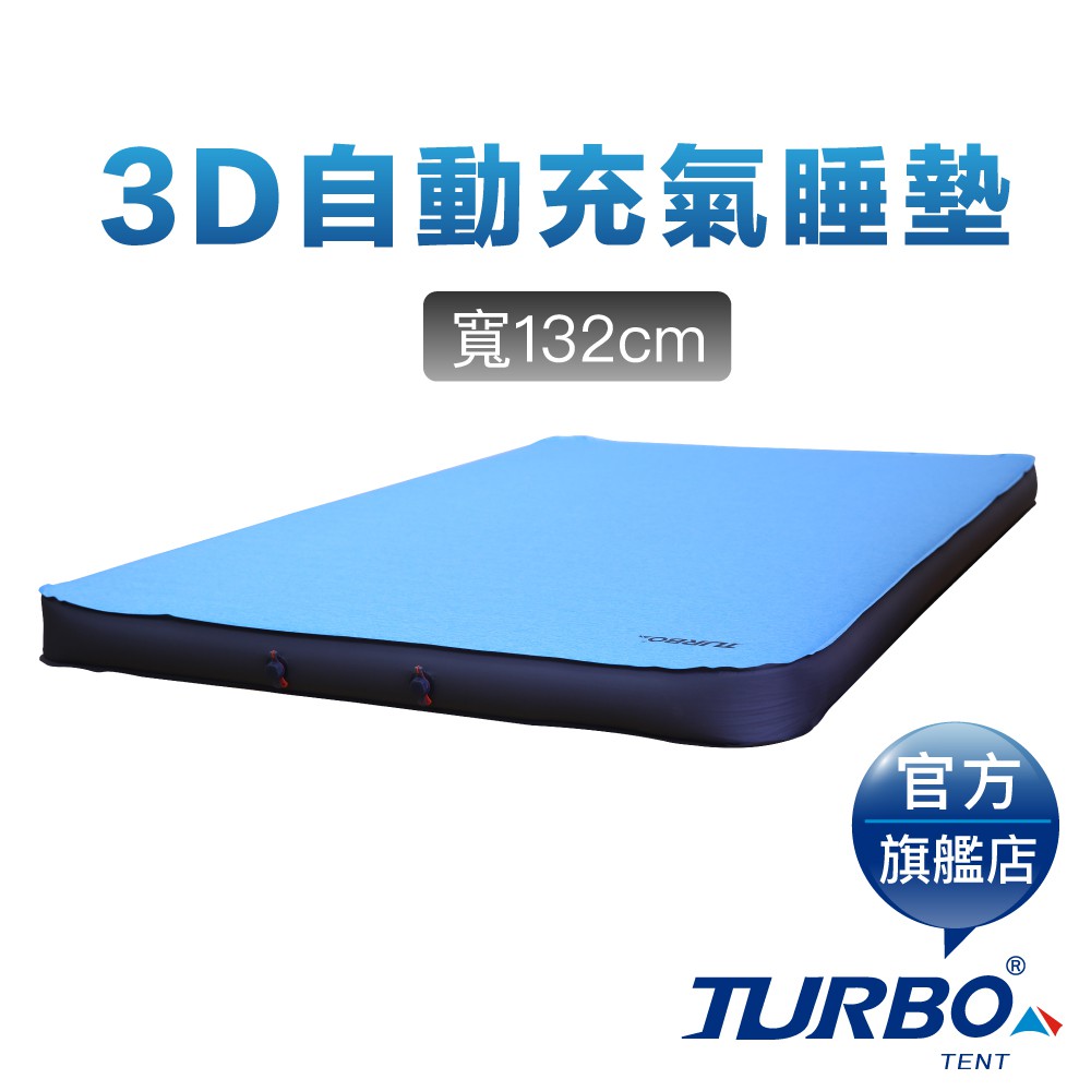 【TURBO TENT 】 Mat 132 cm自動充氣睡墊 -TPU
