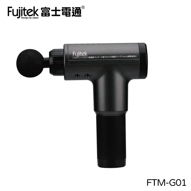 【Fujitek富士電通】FTM-G01 極速震動按摩槍 筋膜槍 銀灰色