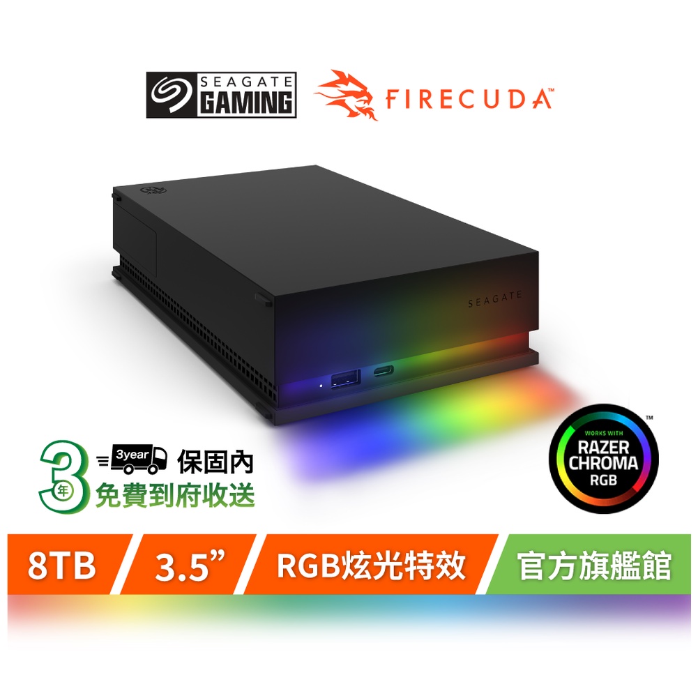 【Seagate 希捷】Firecuda Gaming Hub 8TB 霓彩極光超大容量硬碟
