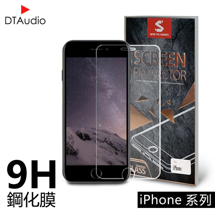 iPhone 9H鋼化玻璃保護貼 蘋果 i6/i6S/i7/i8 Plus X  Xs Max XR 鋼化貼膜