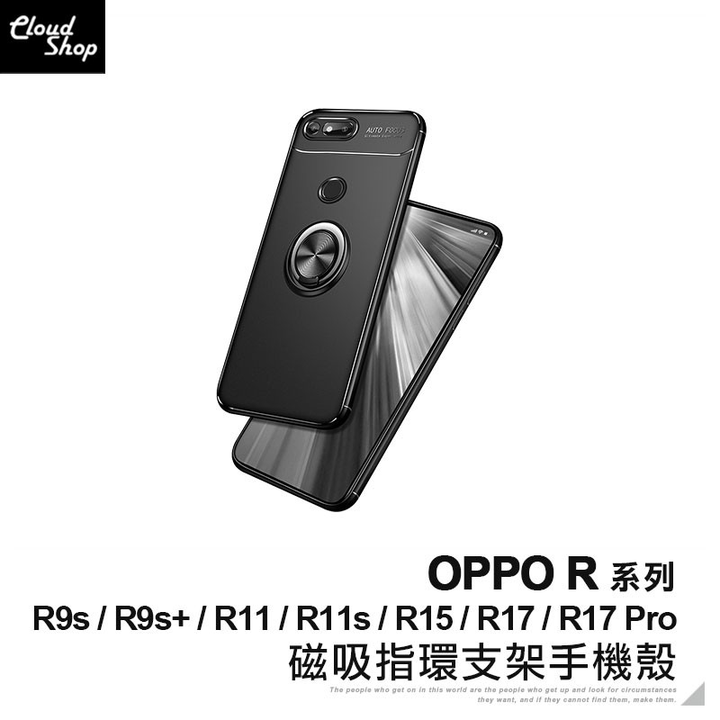 OPPO R系列 磁吸指環支架手機殼 適用R11 R11s R9s Plus R15 R17 Pro 保護殼 保護套