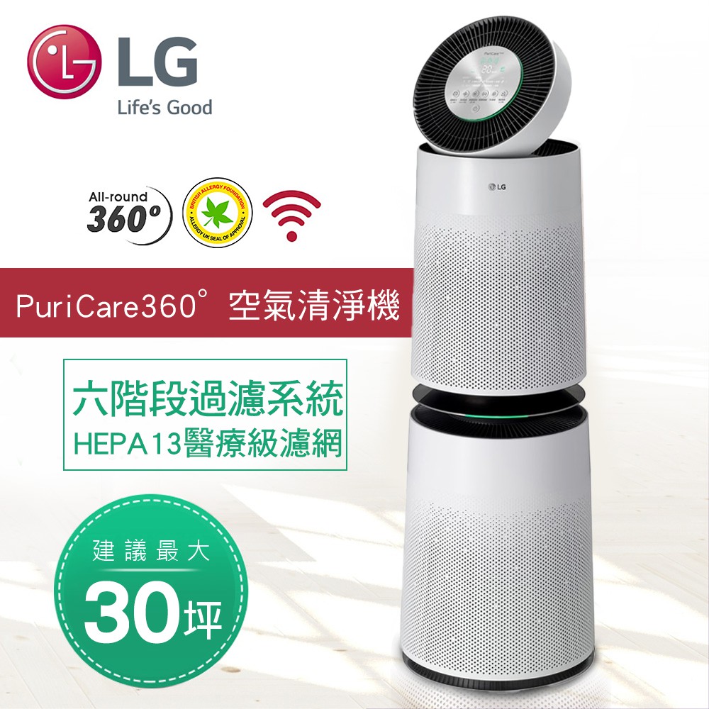 LG樂金PuriCare 360°空氣清淨機HEPA13(雙層)白色AS101DWH0