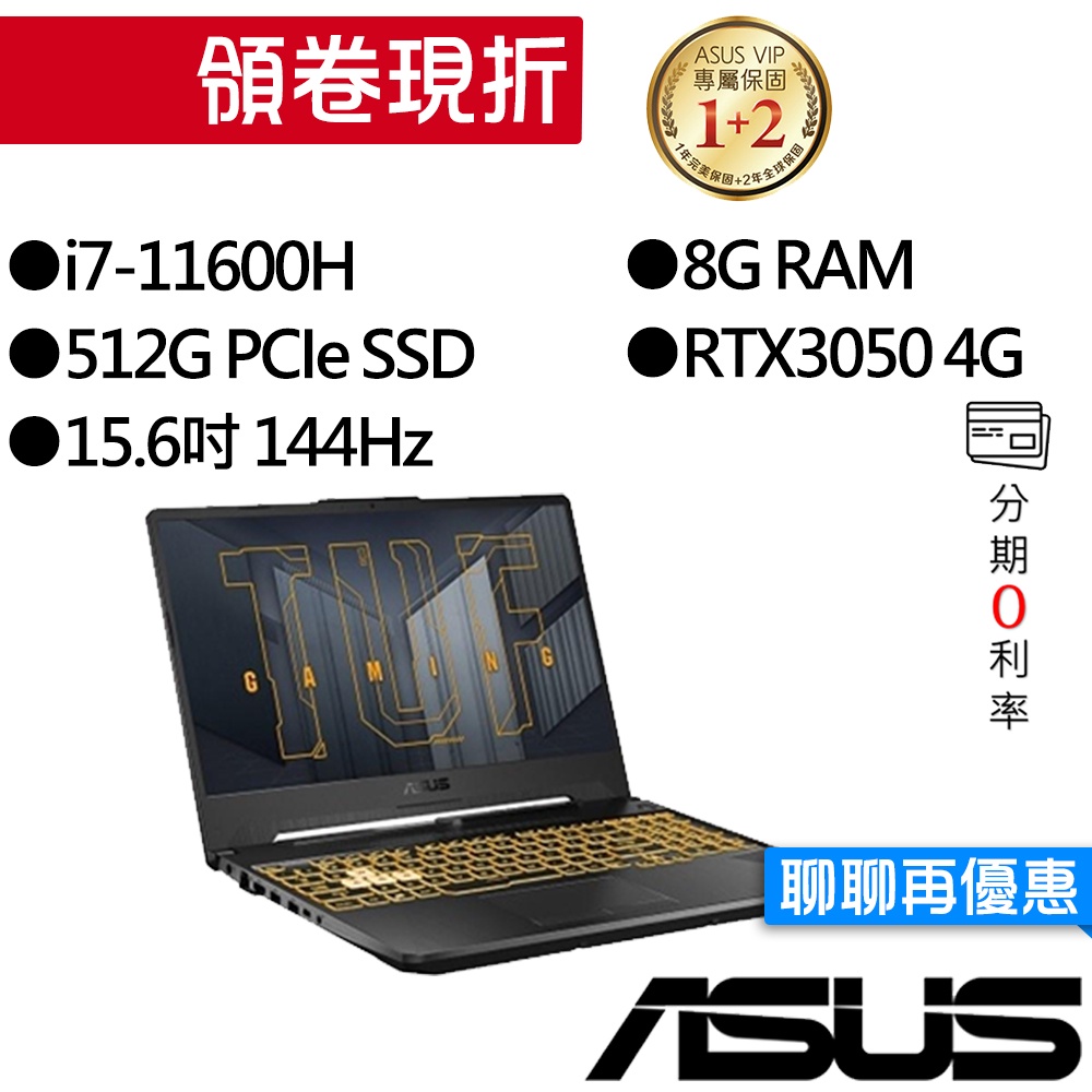 ASUS華碩  FX506HCB-0102A11600H i7/RTX3050 15吋 電競筆電