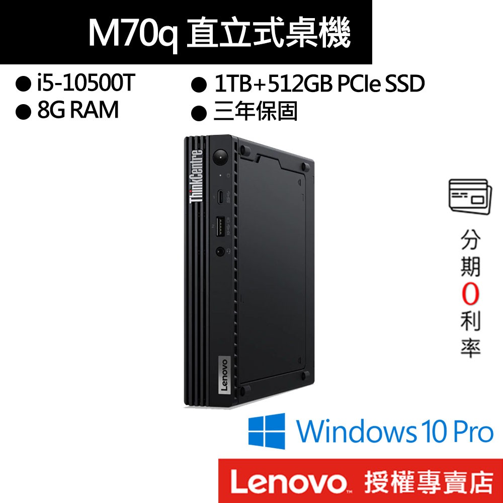 Lenovo 聯想 ThinkCentre M70q i5/8G  商用桌機