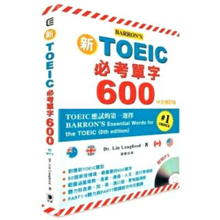 「新TOEIC必考單字600中文修訂版」的圖片搜尋結果