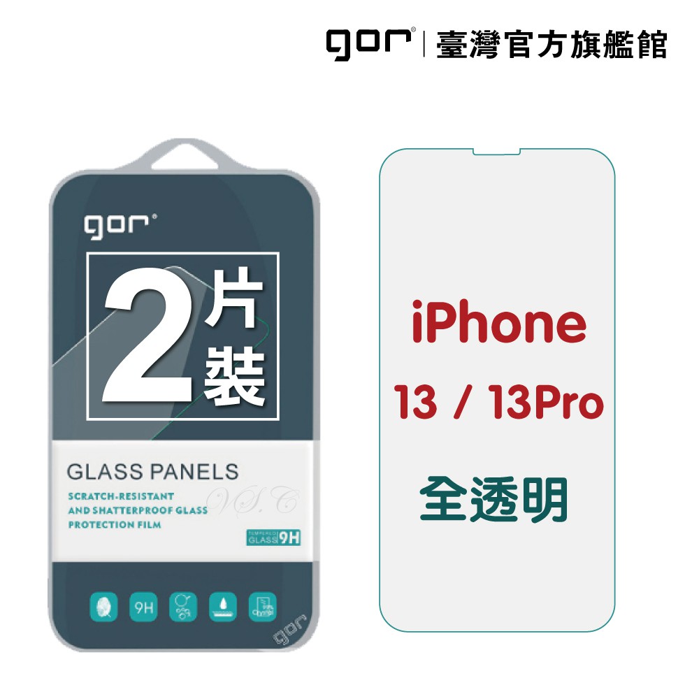 GOR 9H全透明玻璃保護貼 適用iPhone 13/13Pro iPhone13 ProMax 13mini 廠商直送