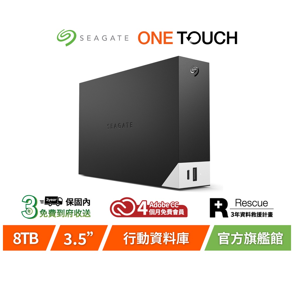 【Seagate 希捷】One Touch Hub 8TB 進階型超大容量硬碟