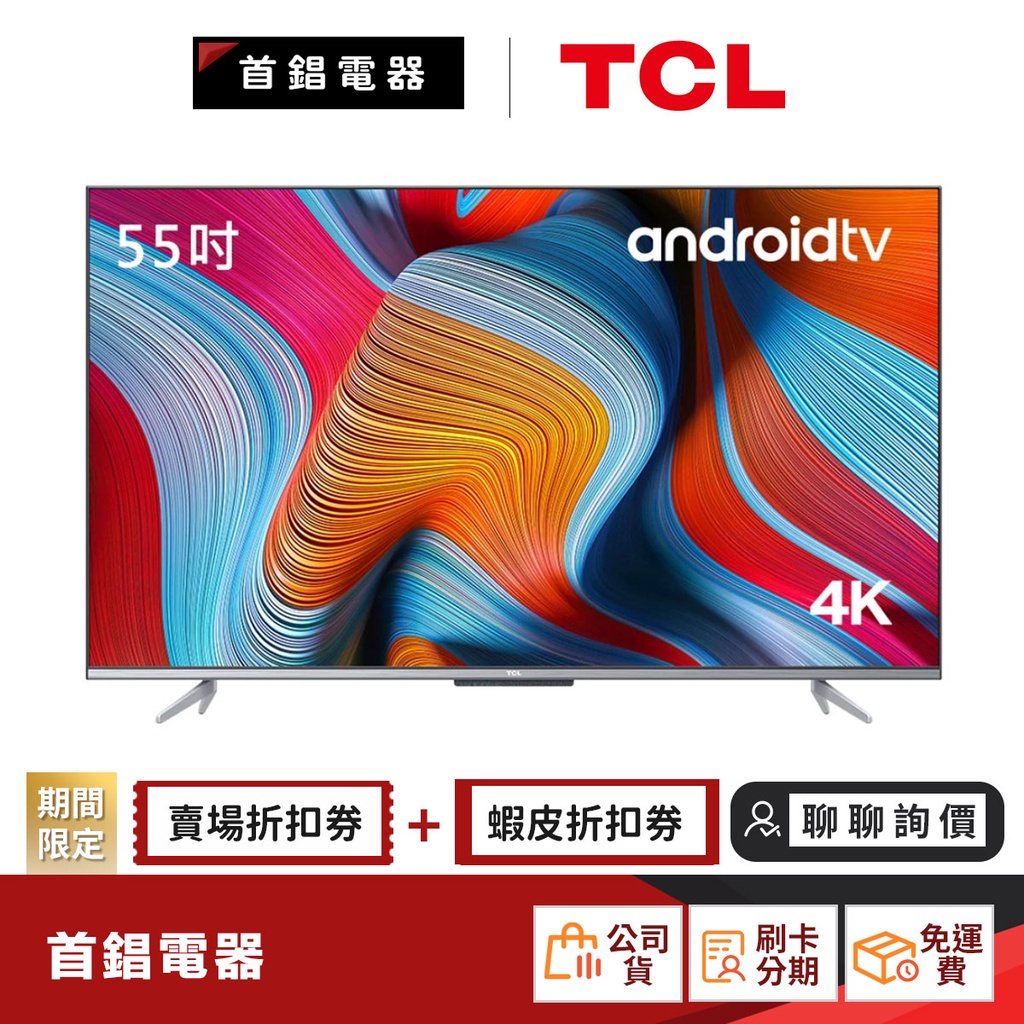 TCL 55P725 55吋 4K 智能連網液晶顯示器 電視