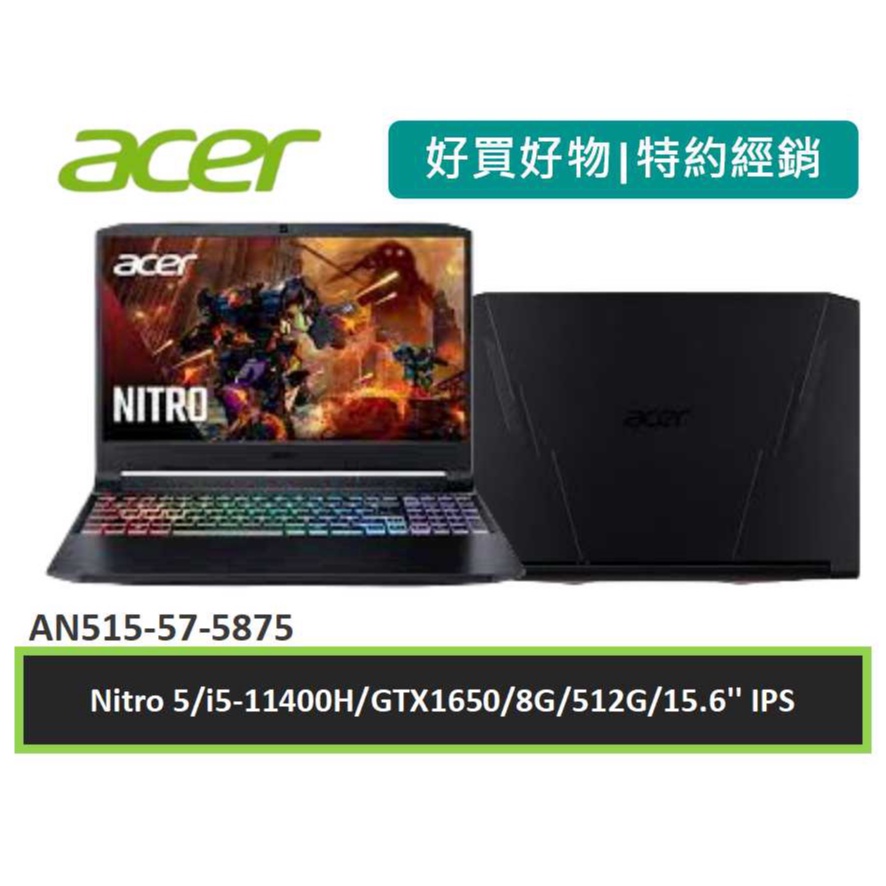 ACER 宏碁Nitro5 AN515 57 5875 11代i5/8G/512G/GTX1650/144Hz 電競筆電