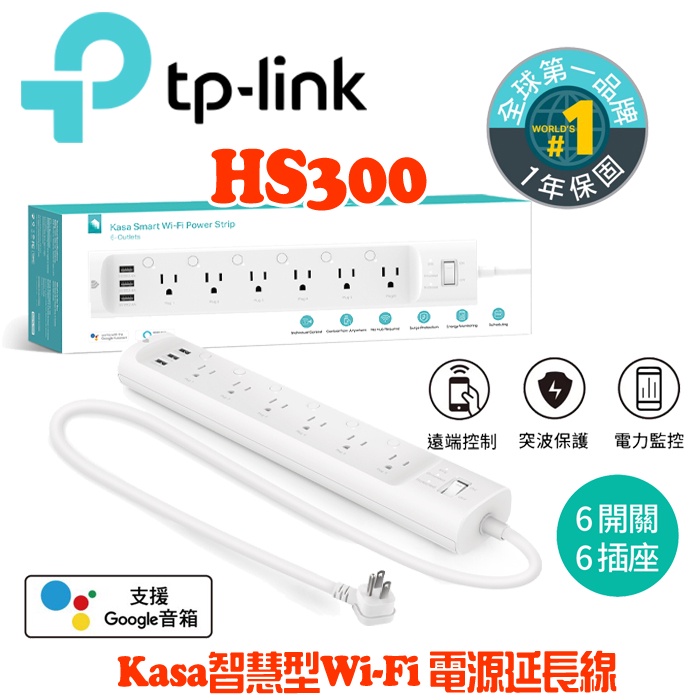 TP-Link HS300 Kasa 6開關插座3埠USB ETL認證 智慧型Wi-Fi 無線網路電源延長線 1.2米