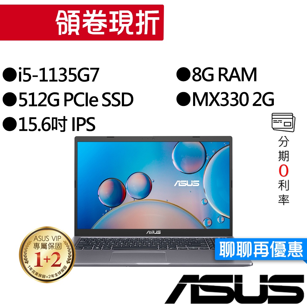 ASUS華碩 X515EP-0151G1135G7 i5/MX330 15.6吋 獨顯 輕薄筆電