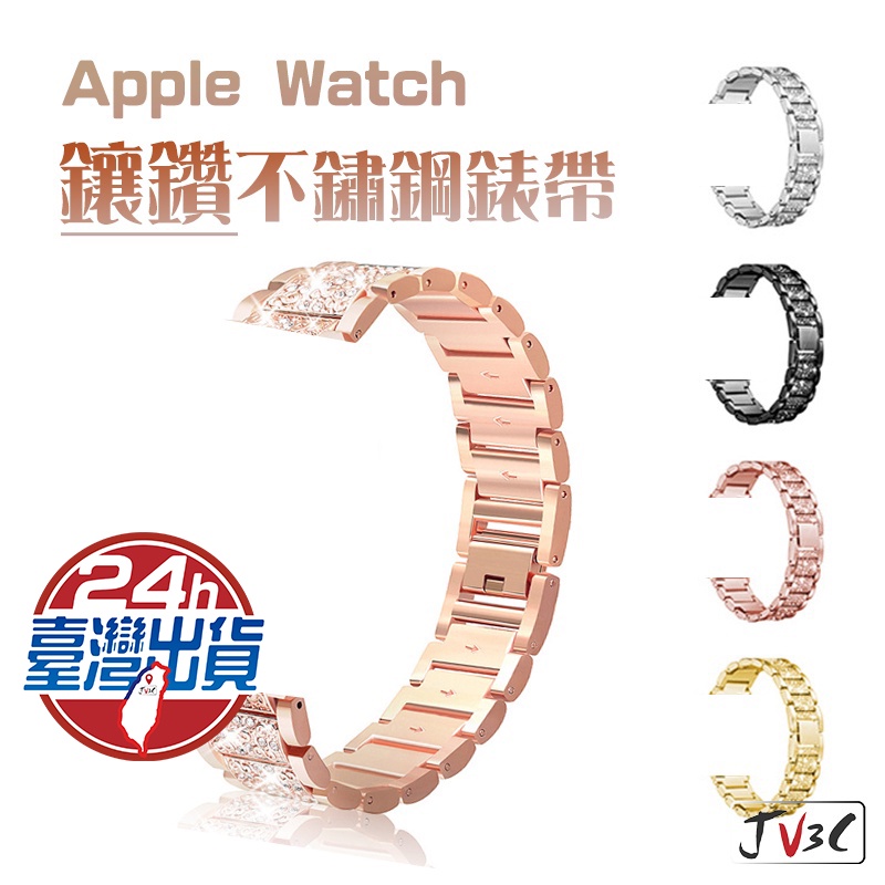 鑲鑽 不鏽鋼錶帶 適用 Apple Watch 錶帶 7 SE 6 5 4 3 38 40 42 44 41 45mm