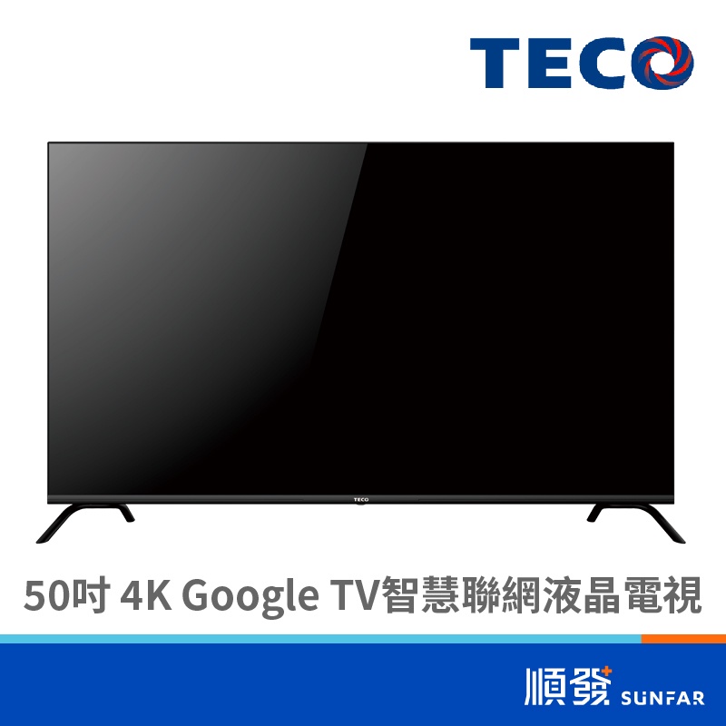 TECO 東元 TL50U12TRE 50吋 電視 4K Google TV智慧聯網 含基本安裝