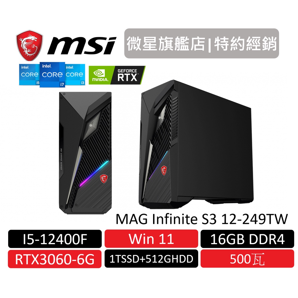 msi MAG Infinite S3 12-249TW 電競桌機 12代i5/16G/1TB+512G/RTX3060