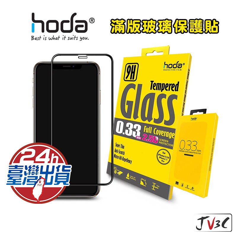 hoda 9H滿版玻璃保護貼 適用 iPhone 13 Pro Max i12 mini i11 玻璃貼 保護貼 滿版
